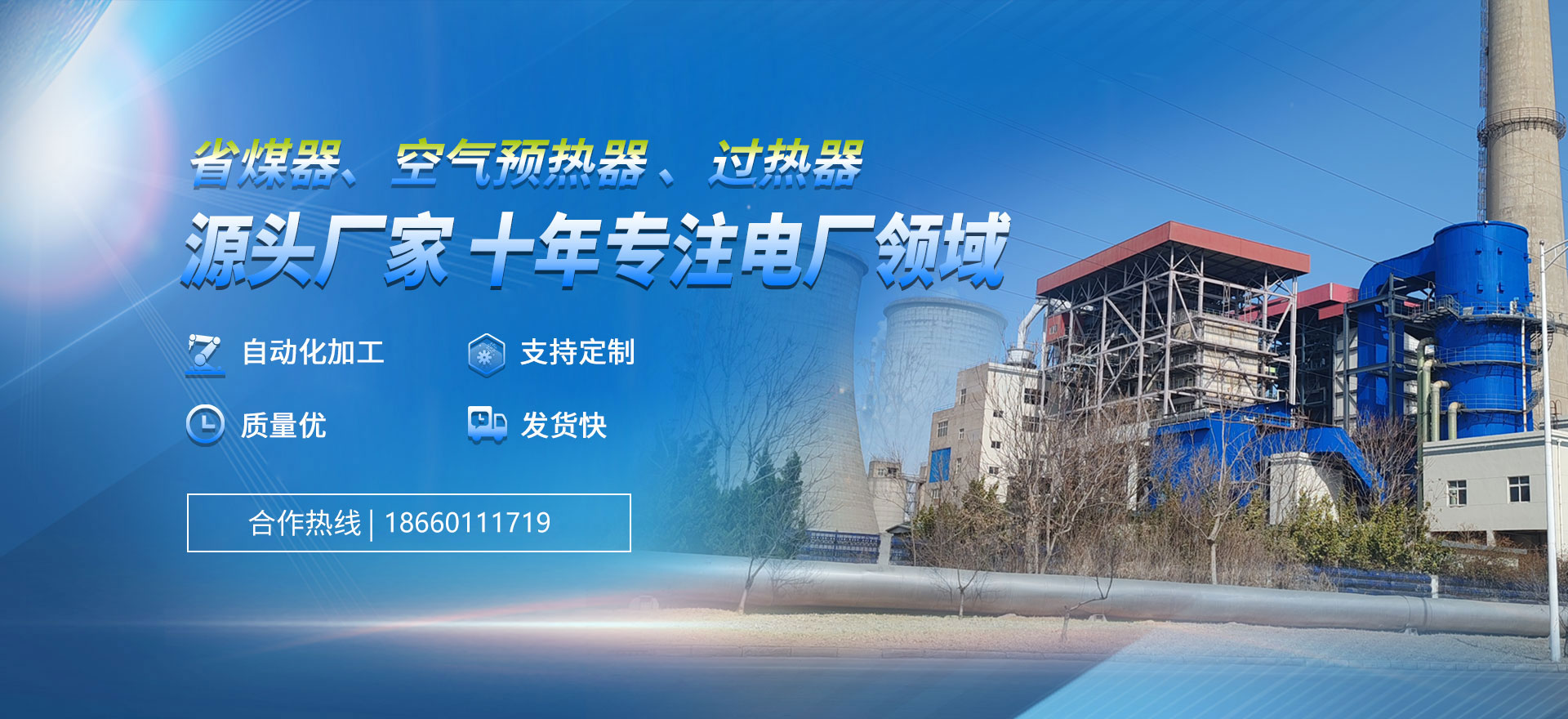 山東博宇打造合適的省煤器、空預(yù)器、蛇形管等一系類的產(chǎn)品
